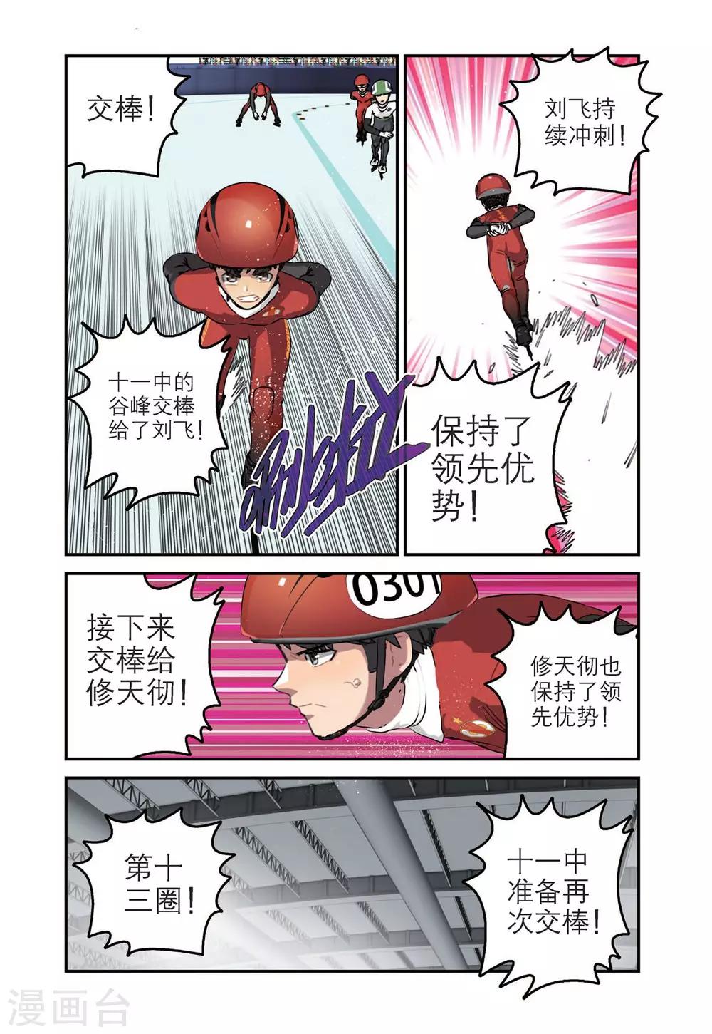 🍱速滑少年 第76话 谷峰的决定（2） 第2页