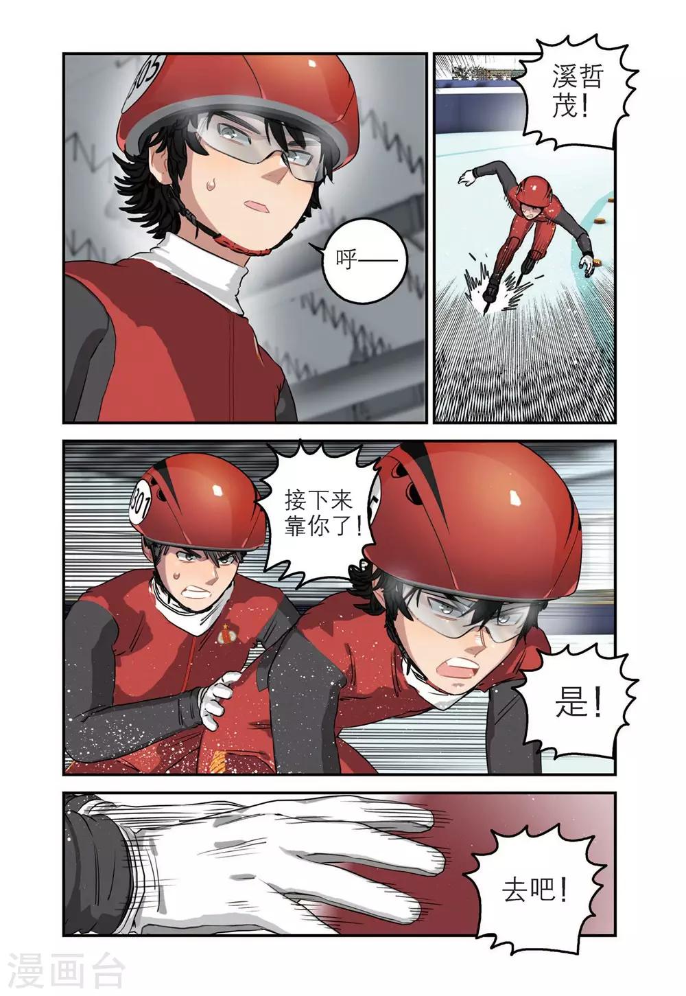 🍱速滑少年 第76话 谷峰的决定（2） 第3页