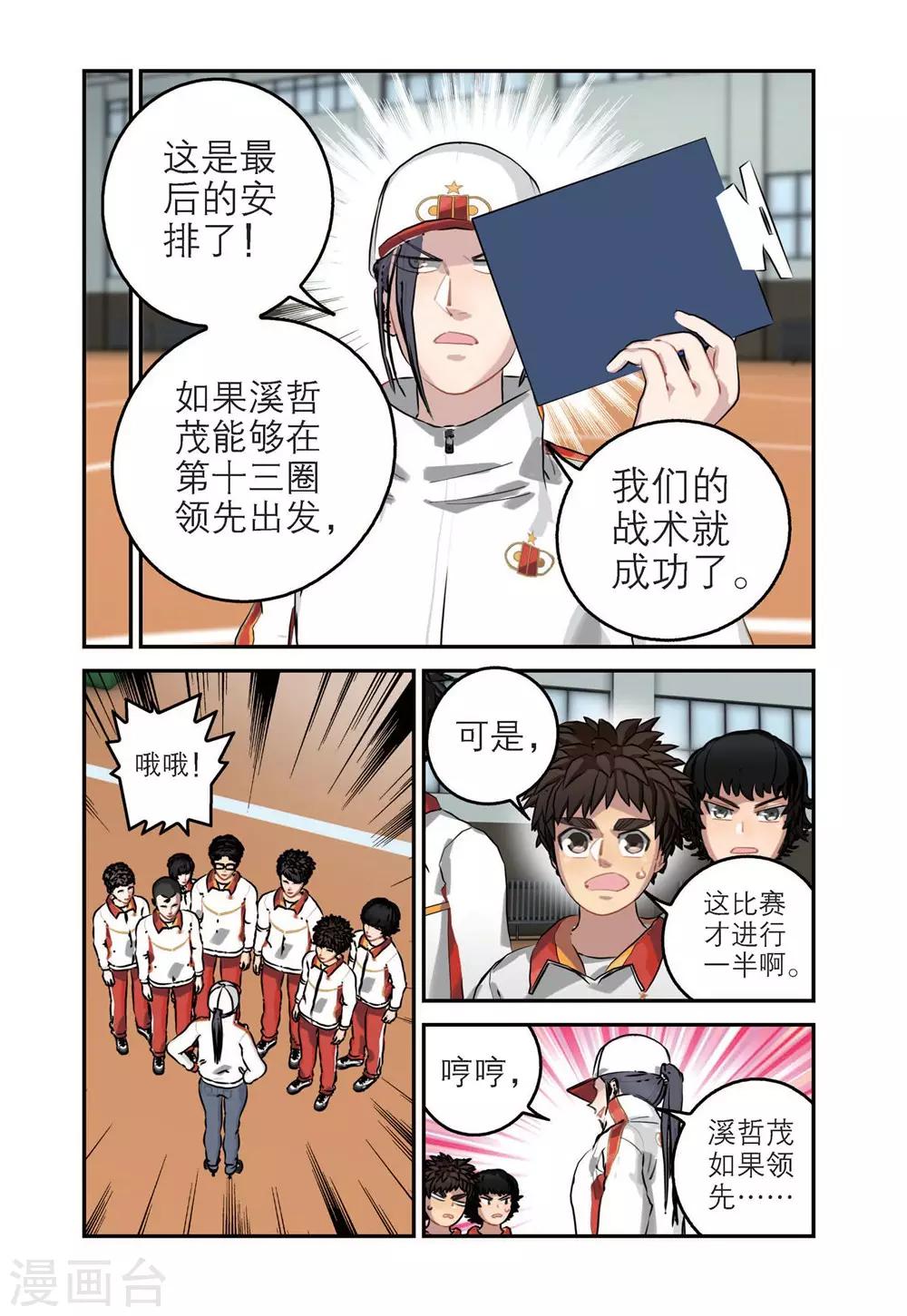 🍱速滑少年 第76话 谷峰的决定（2） 第5页
