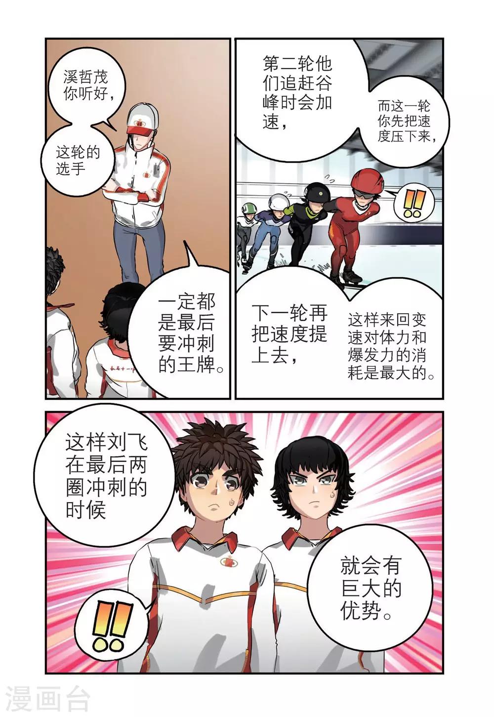 🍱速滑少年 第76话 谷峰的决定（2） 第7页