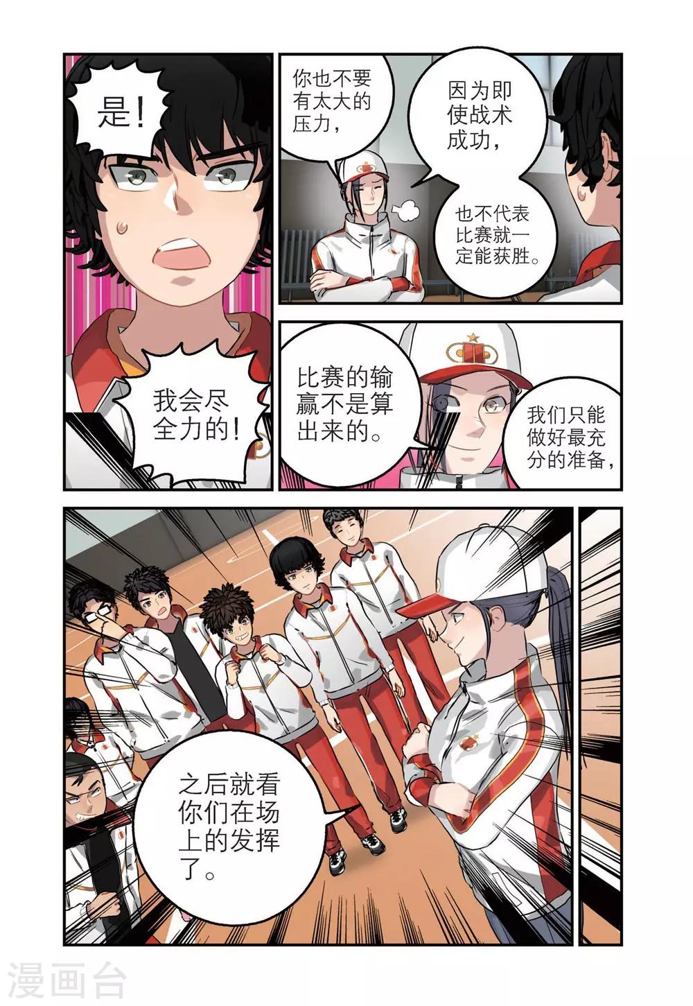 🍱速滑少年 第76话 谷峰的决定（2） 第8页