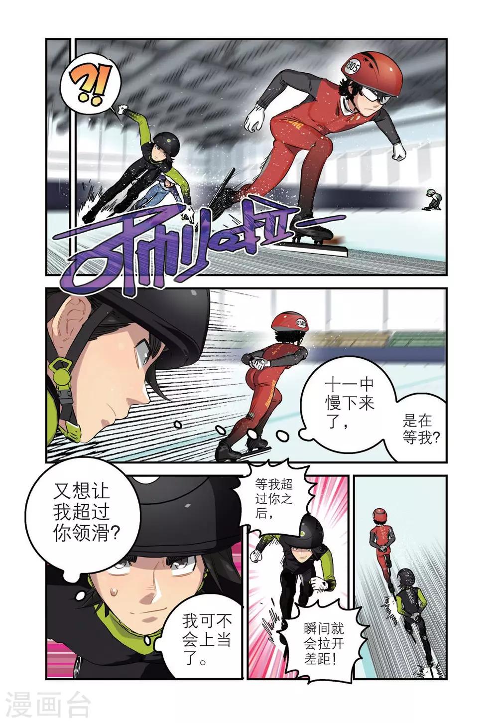 🍱速滑少年 第76话 谷峰的决定（2） 第9页