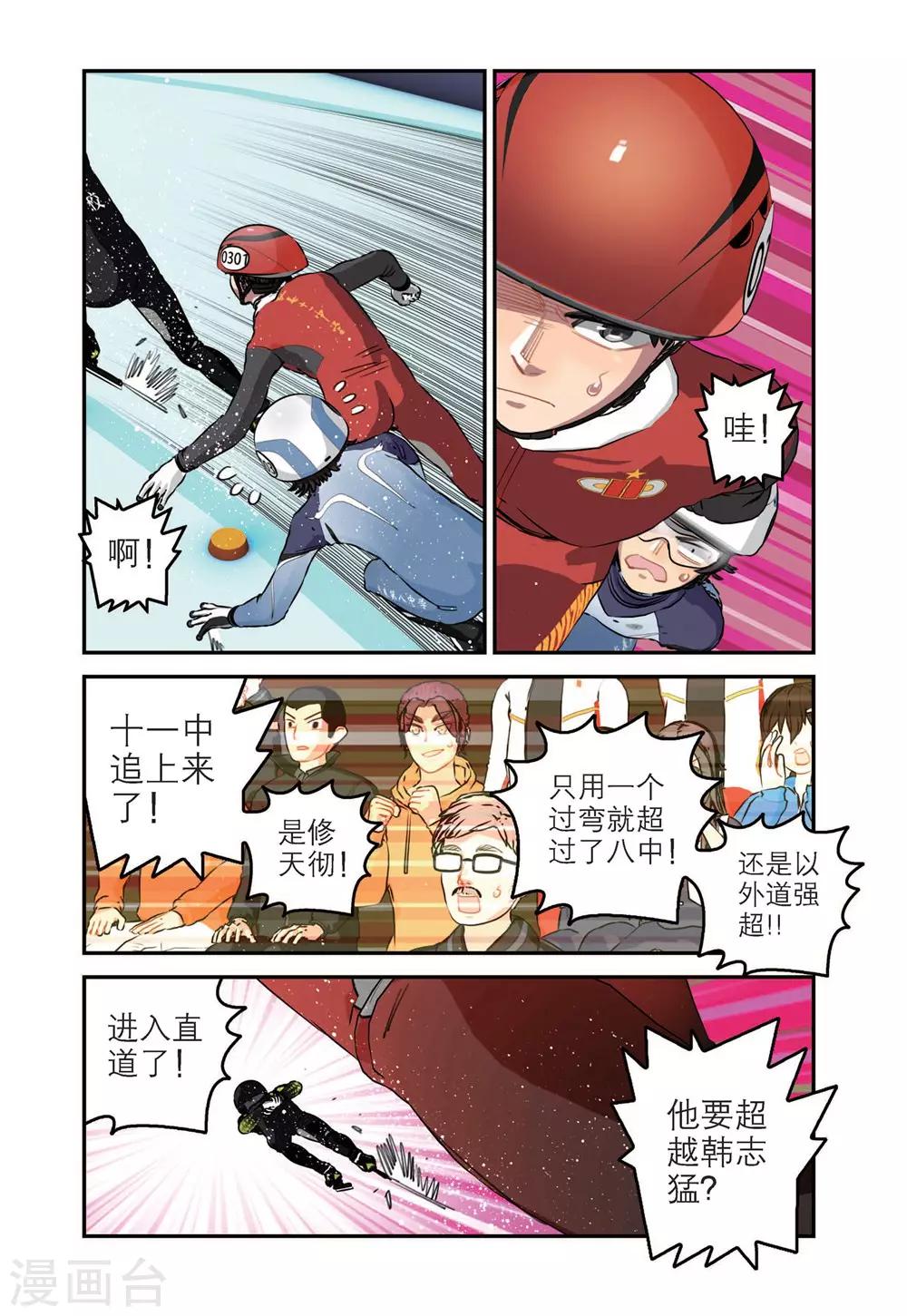 🍱速滑少年 第78话 溪哲茂的天赋（2） 第11页