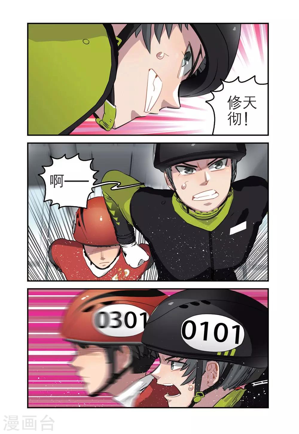 🍱速滑少年 第78话 溪哲茂的天赋（2） 第12页