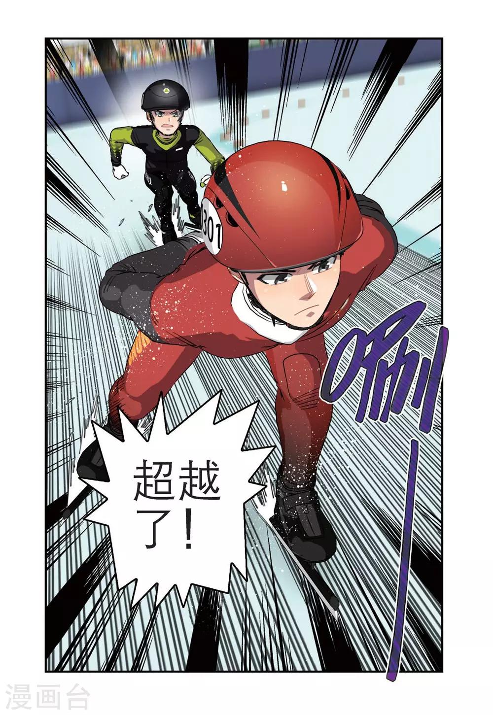 🍱速滑少年 第78话 溪哲茂的天赋（2） 第13页