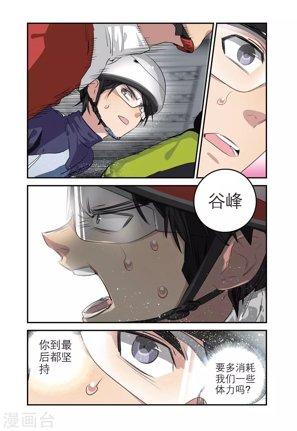 🍱速滑少年 第78话 溪哲茂的天赋（2） 第3页