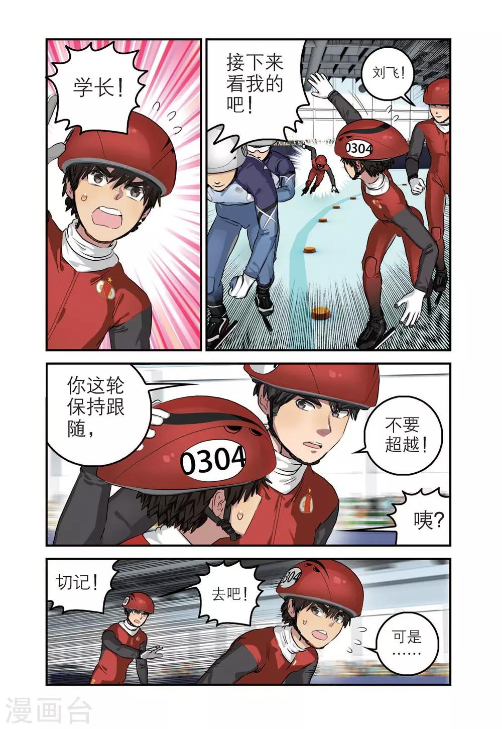 🍱速滑少年 第78话 溪哲茂的天赋（2） 第5页