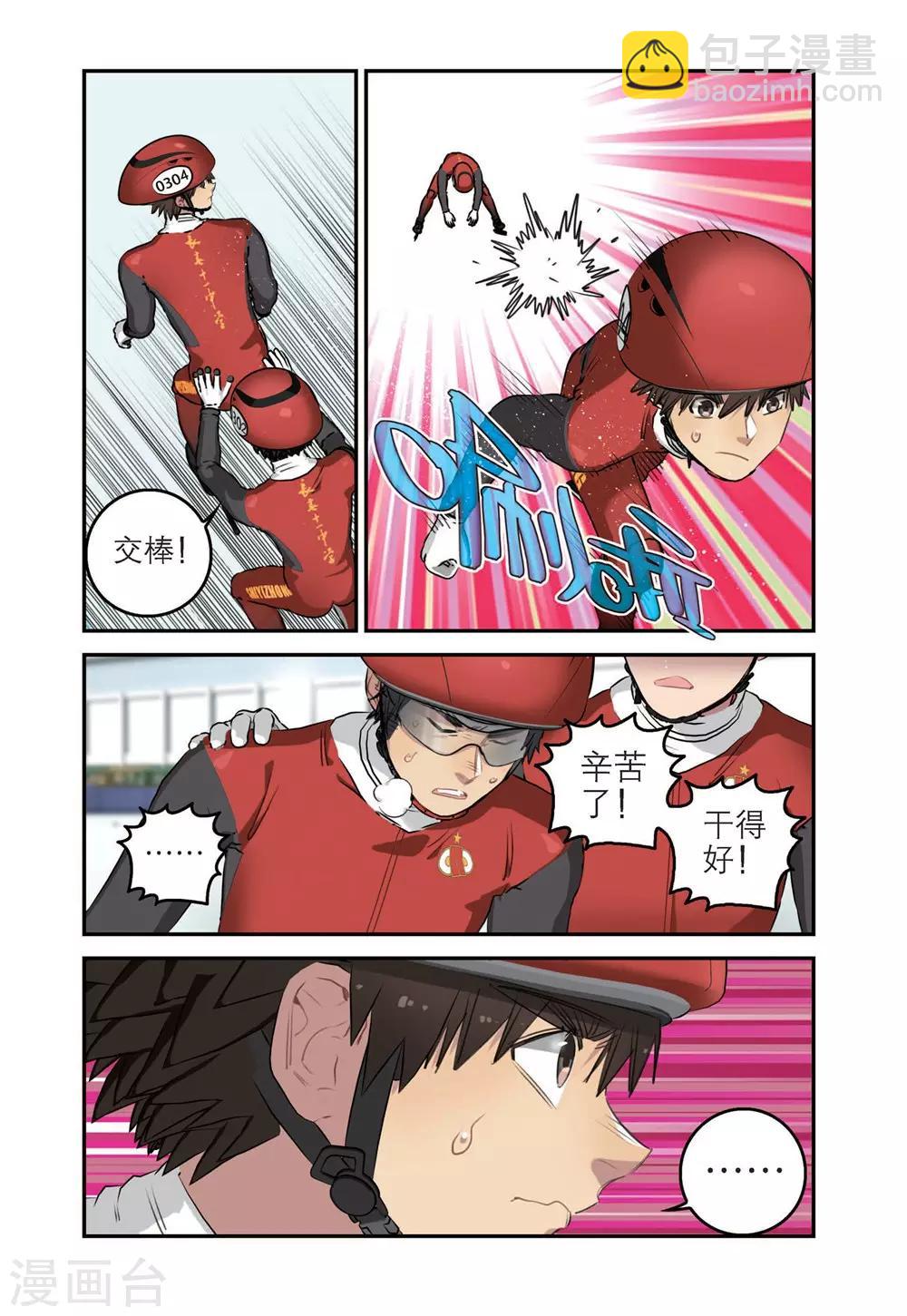 🍱速滑少年 第78话 溪哲茂的天赋（2） 第6页
