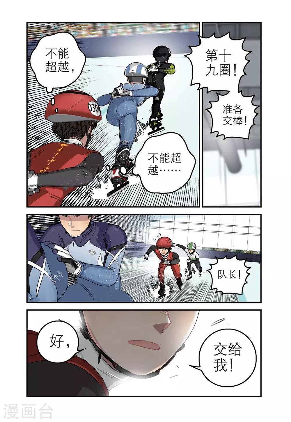 🍱速滑少年 第78话 溪哲茂的天赋（2） 第7页