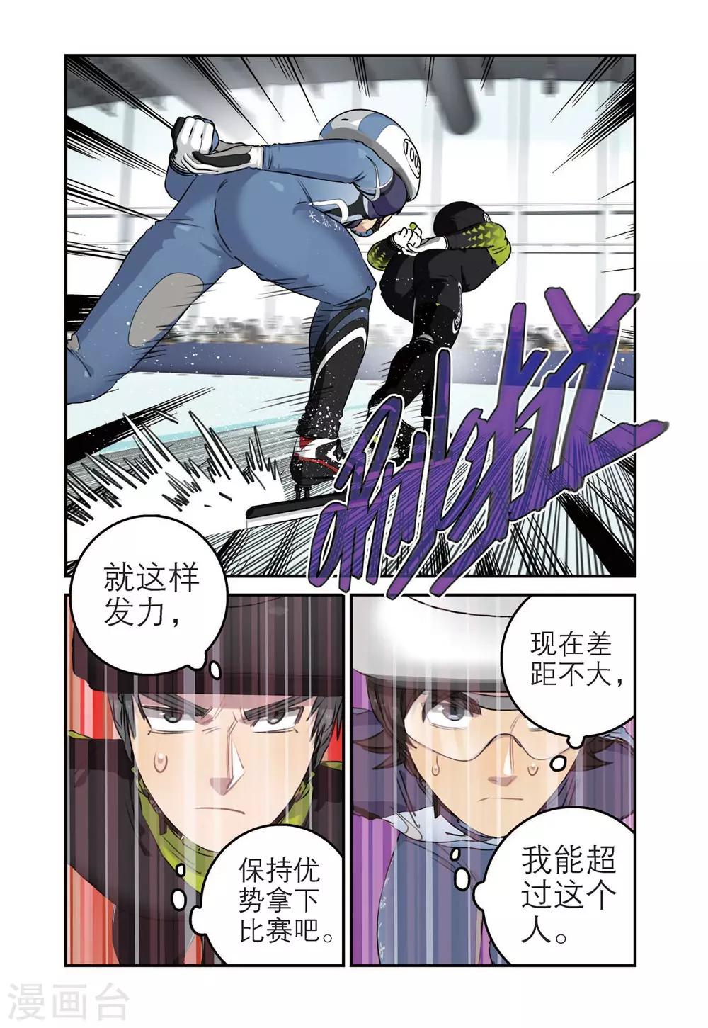 🍱速滑少年 第78话 溪哲茂的天赋（2） 第8页