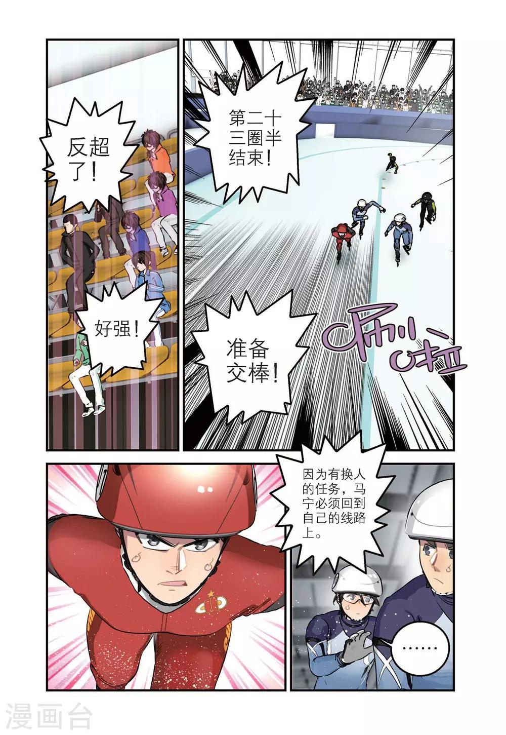 🍱速滑少年 第80话 我们的队长（2） 第11页