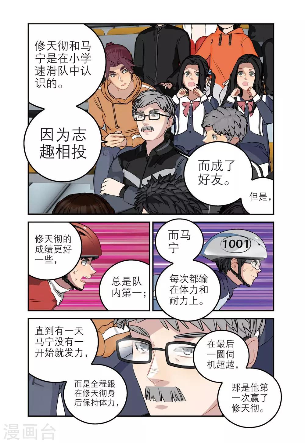 🍱速滑少年 第80话 我们的队长（2） 第3页
