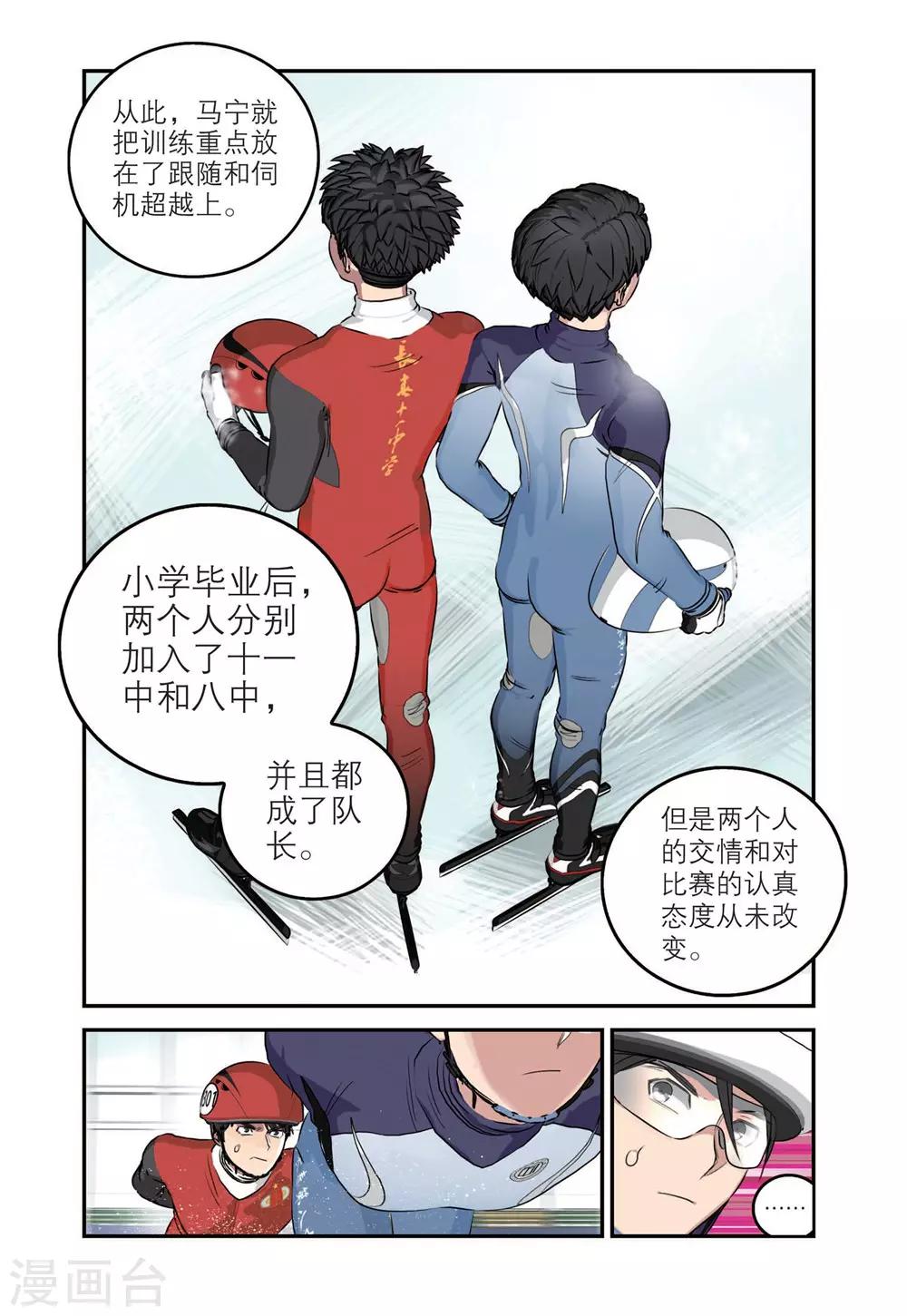 🍱速滑少年 第80话 我们的队长（2） 第4页