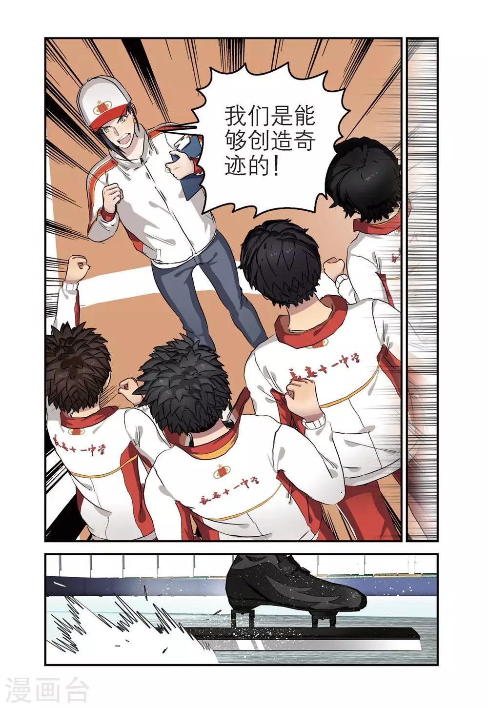 🍱速滑少年 第82话 十一中男子速滑队（2） 第12页
