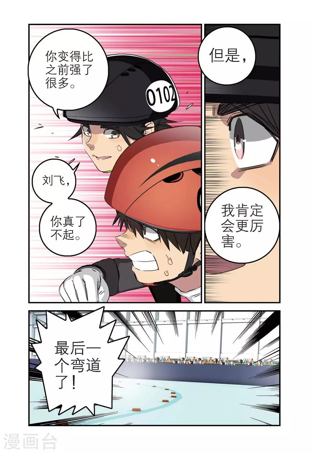 🍱速滑少年 第84话 冠军（2） 第2页