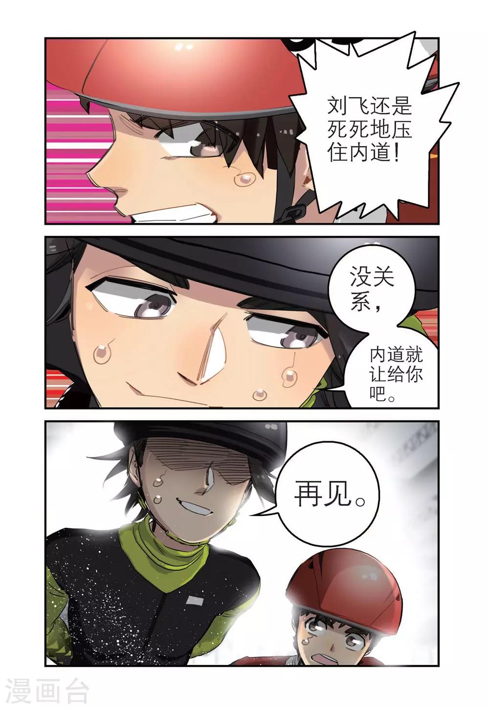 🍱速滑少年 第84话 冠军（2） 第3页