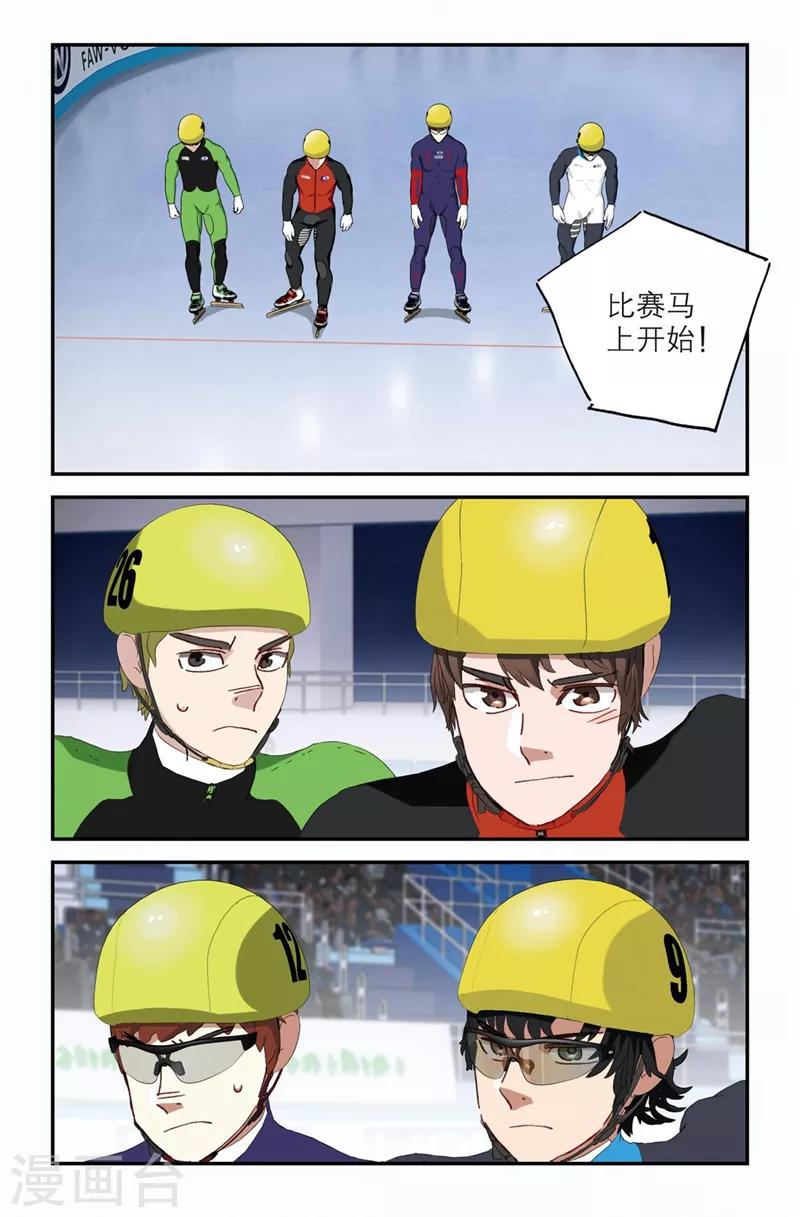 🍱速滑少年 第2季2话 第1页