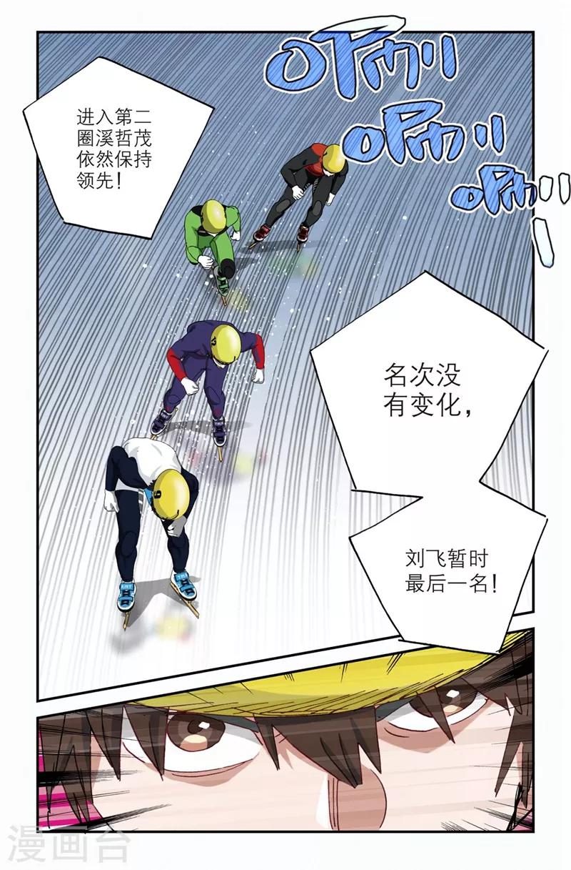 🍱速滑少年 第2季2话 第10页
