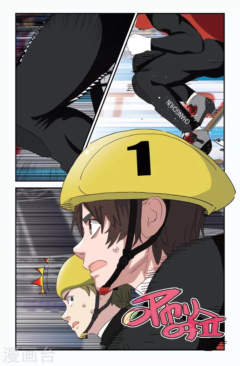 🍱速滑少年 第2季2话 第13页