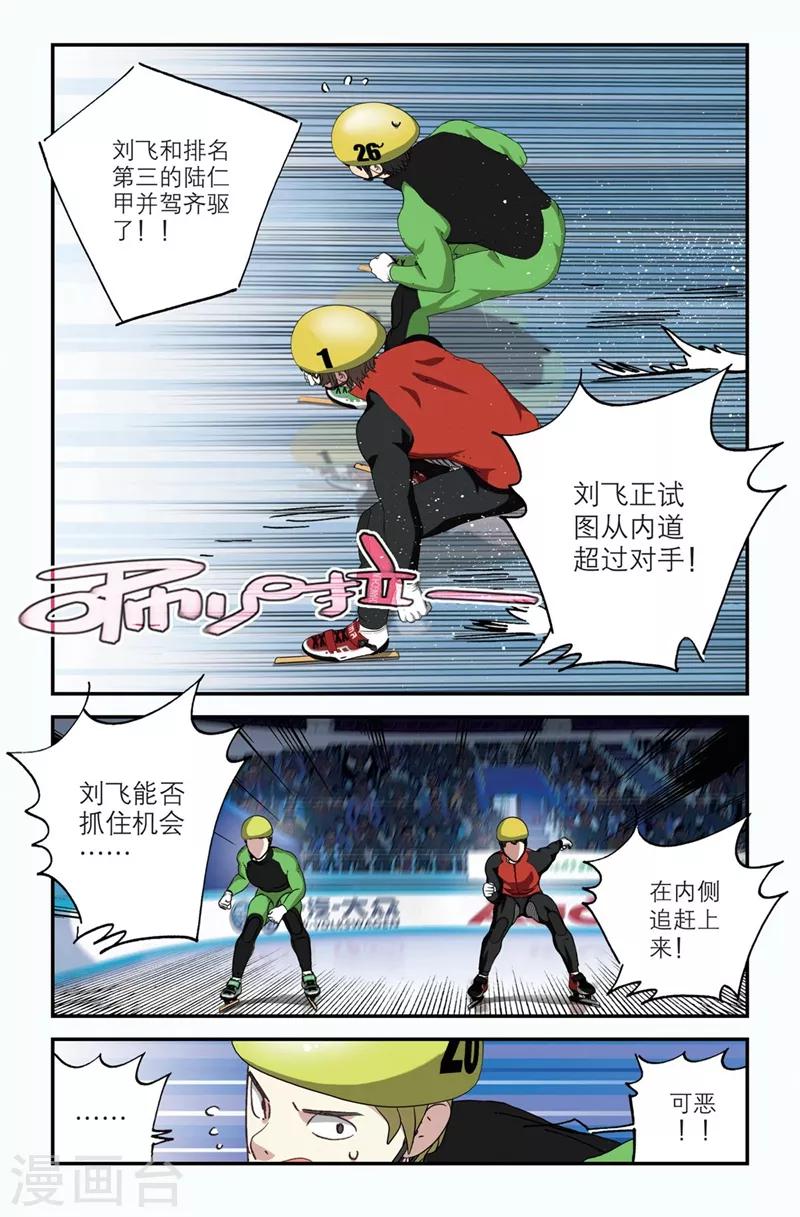 🍱速滑少年 第2季2话 第14页