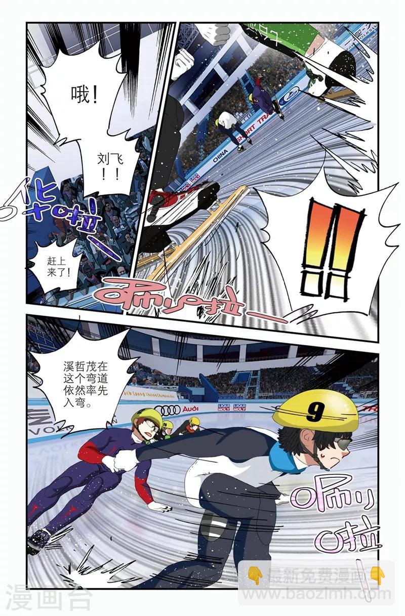 🍱速滑少年 第2季2话 第15页