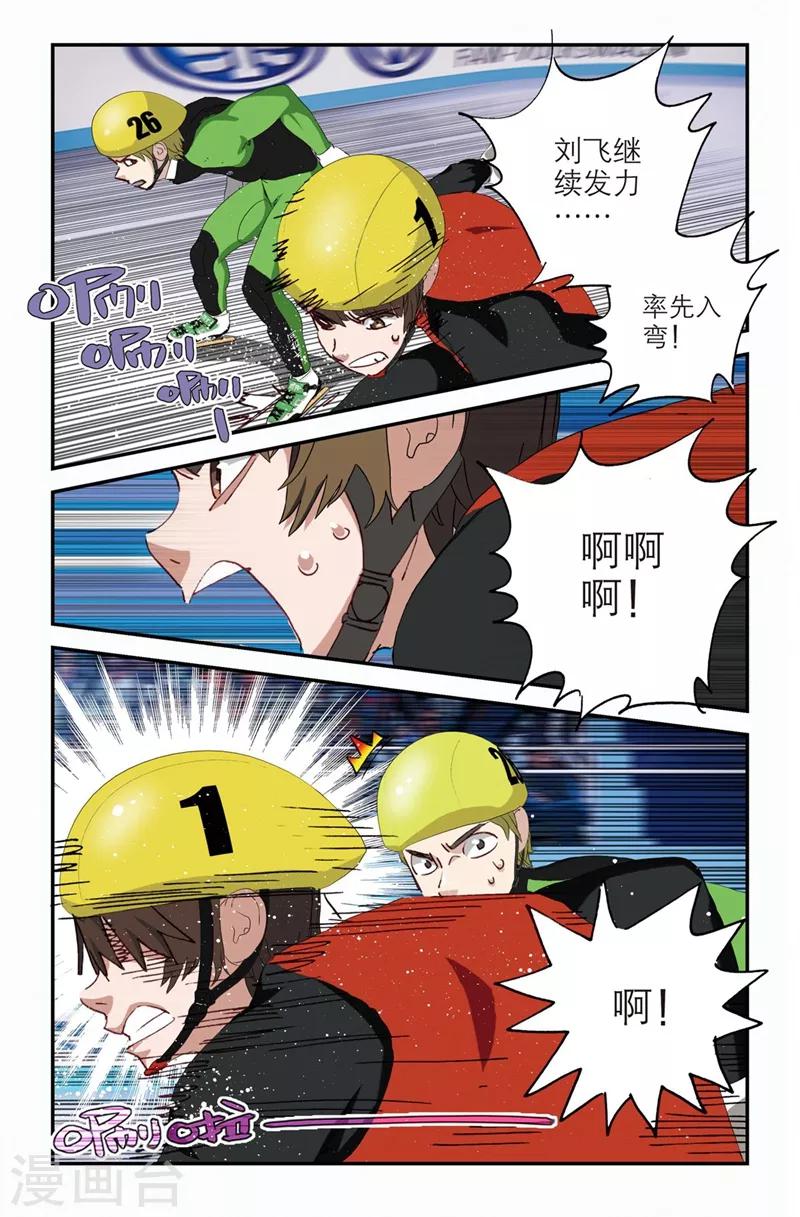 🍱速滑少年 第2季2话 第16页