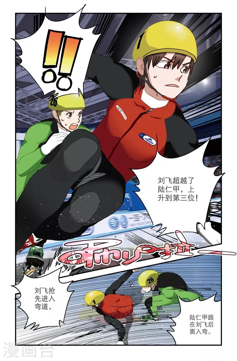 🍱速滑少年 第2季2话 第17页