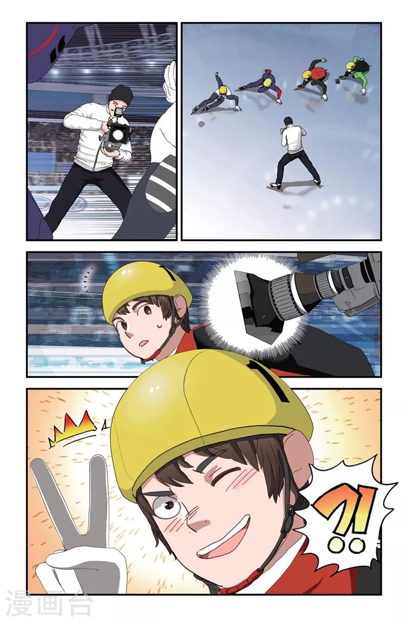 🍱速滑少年 第2季2话 第18页