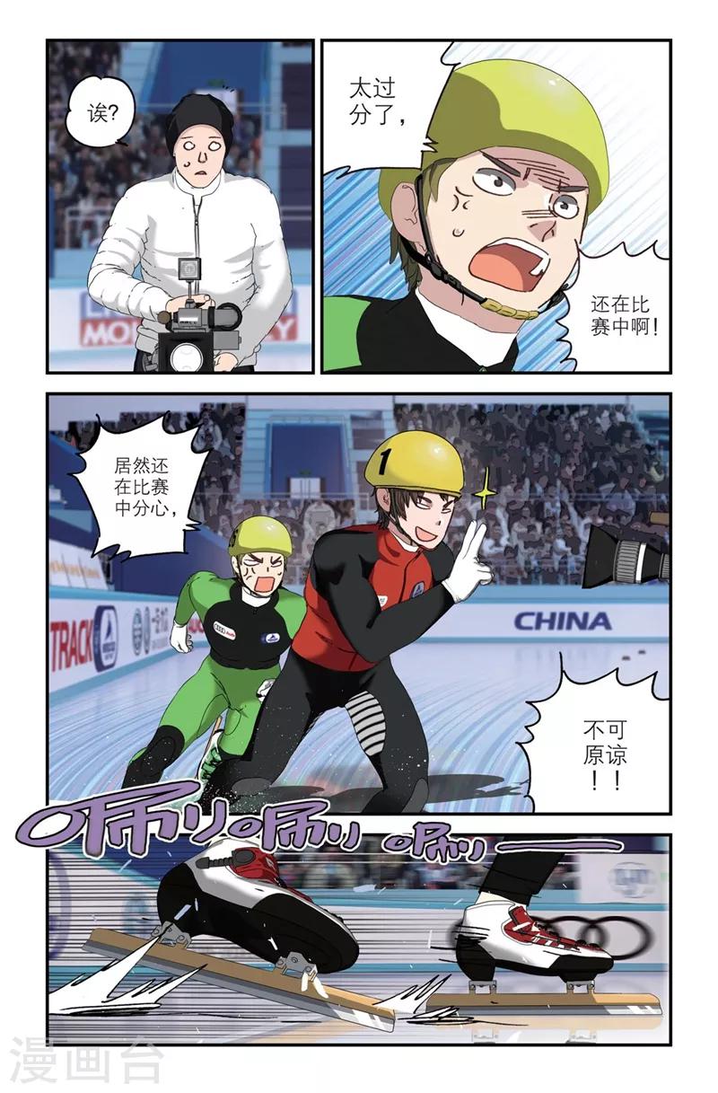 🍱速滑少年 第2季2话 第19页