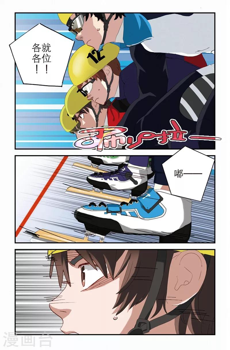 🍱速滑少年 第2季2话 第2页