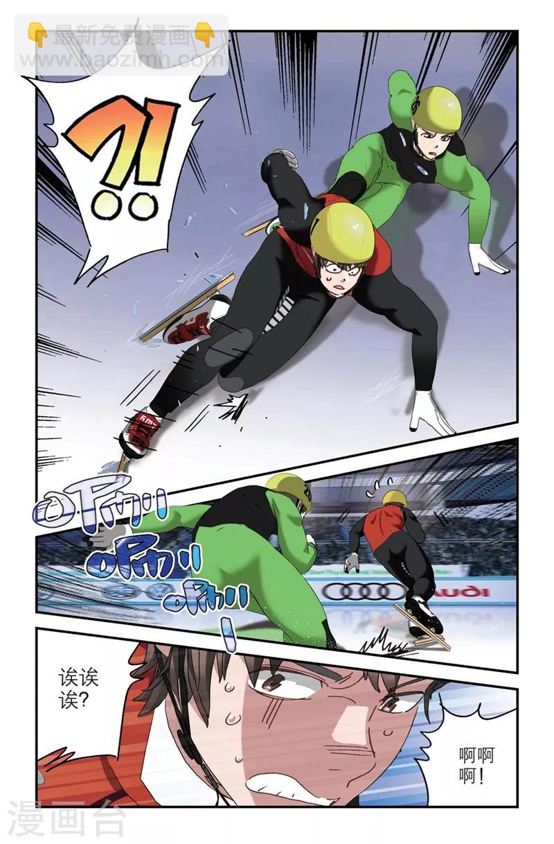 🍱速滑少年 第2季2话 第20页