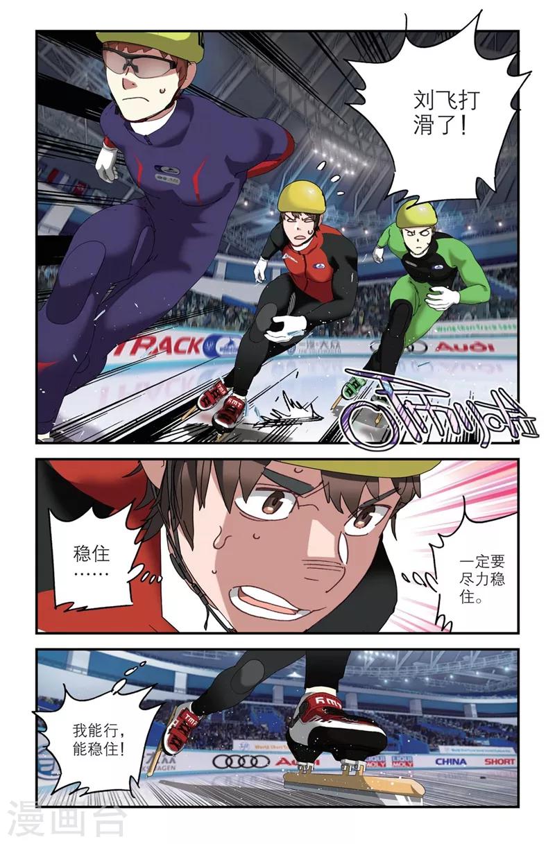 🍱速滑少年 第2季2话 第21页