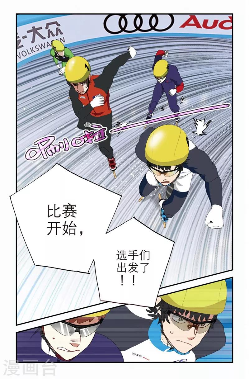 🍱速滑少年 第2季2话 第3页