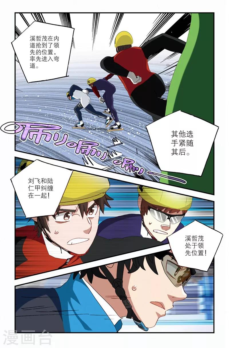 🍱速滑少年 第2季2话 第4页