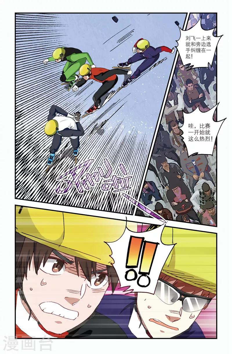 🍱速滑少年 第2季2话 第5页