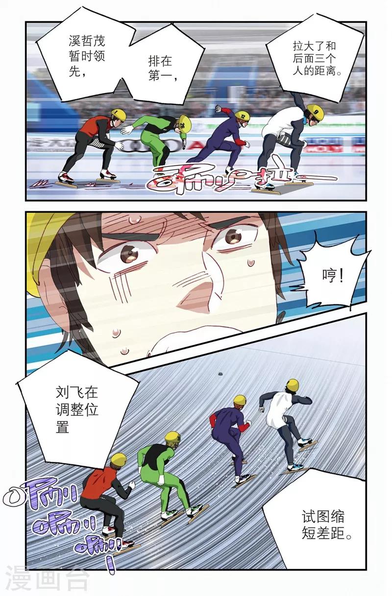 🍱速滑少年 第2季2话 第7页