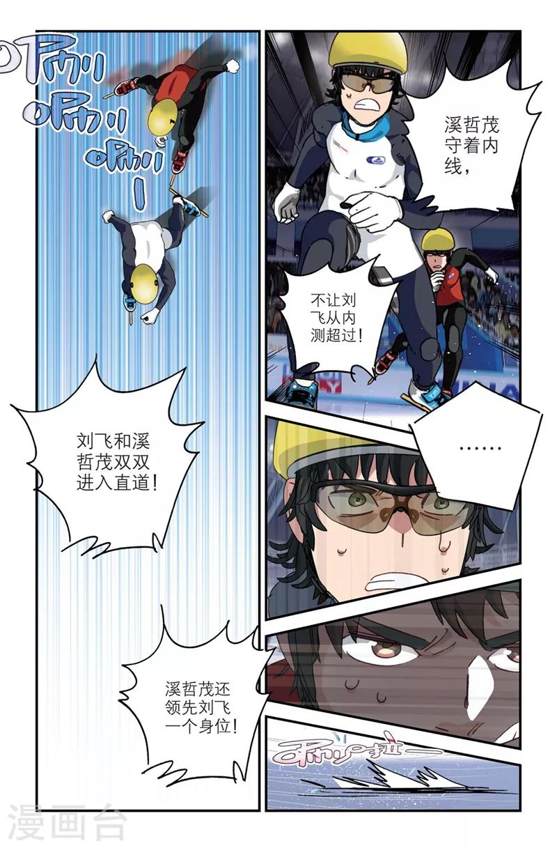 🍱速滑少年 第2季4话 第1页