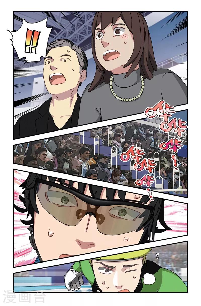 🍱速滑少年 第2季4话 第12页