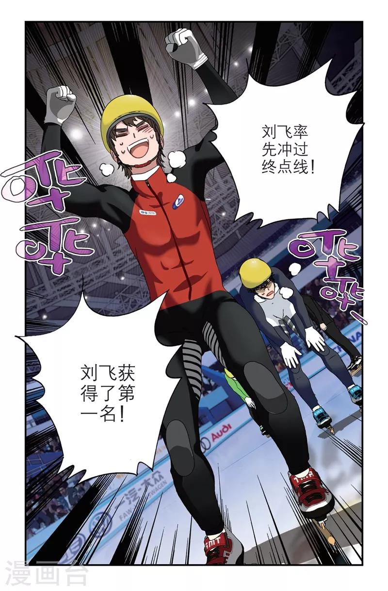 🍱速滑少年 第2季4话 第13页