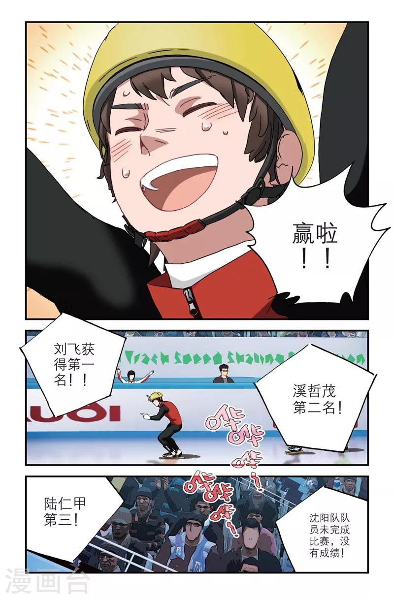 🍱速滑少年 第2季4话 第14页