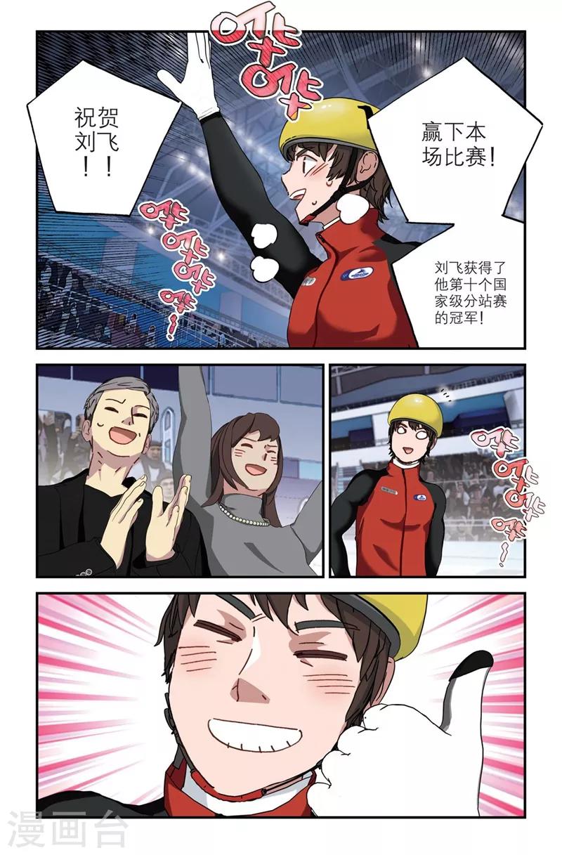 🍱速滑少年 第2季4话 第15页