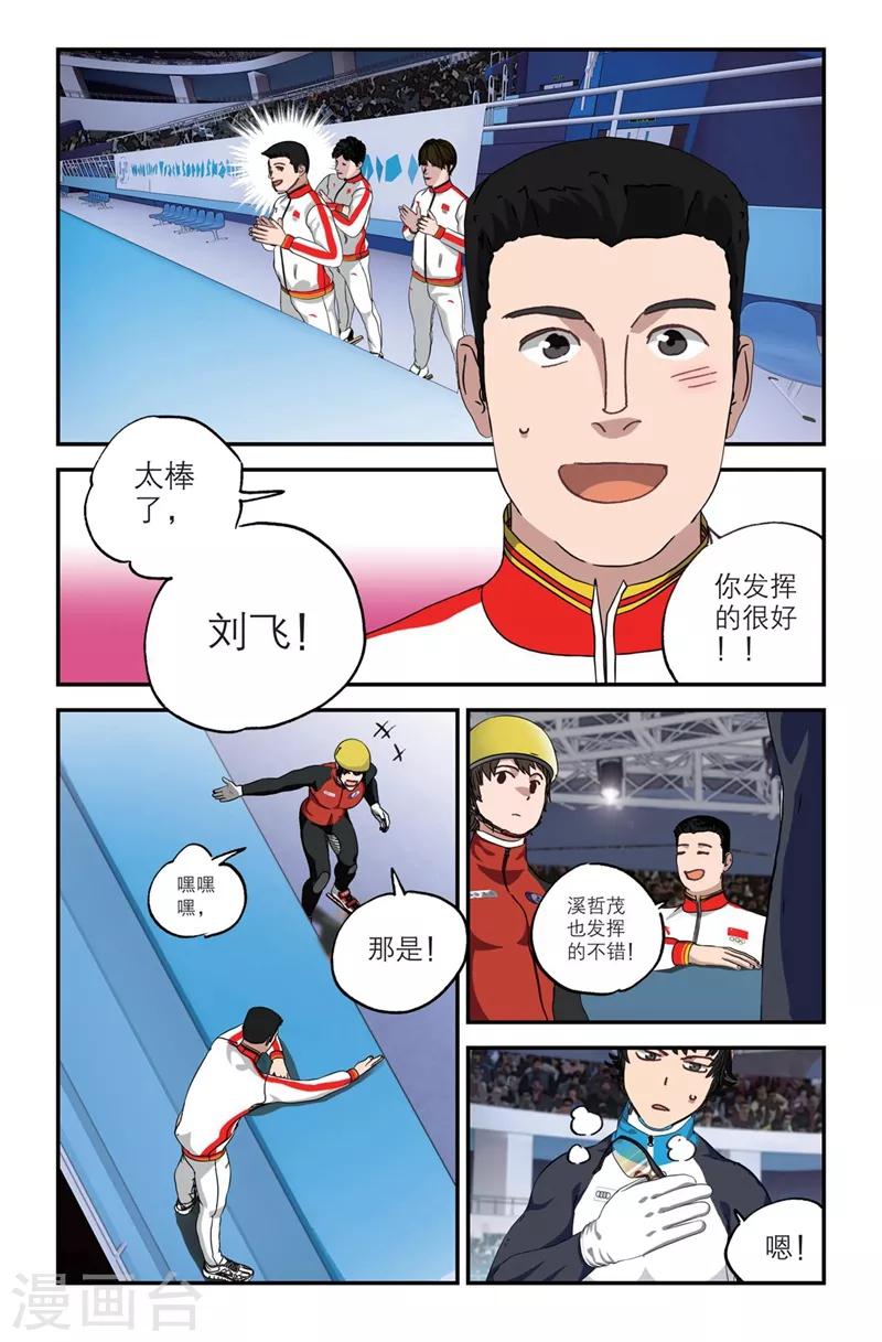 🍱速滑少年 第2季4话 第16页