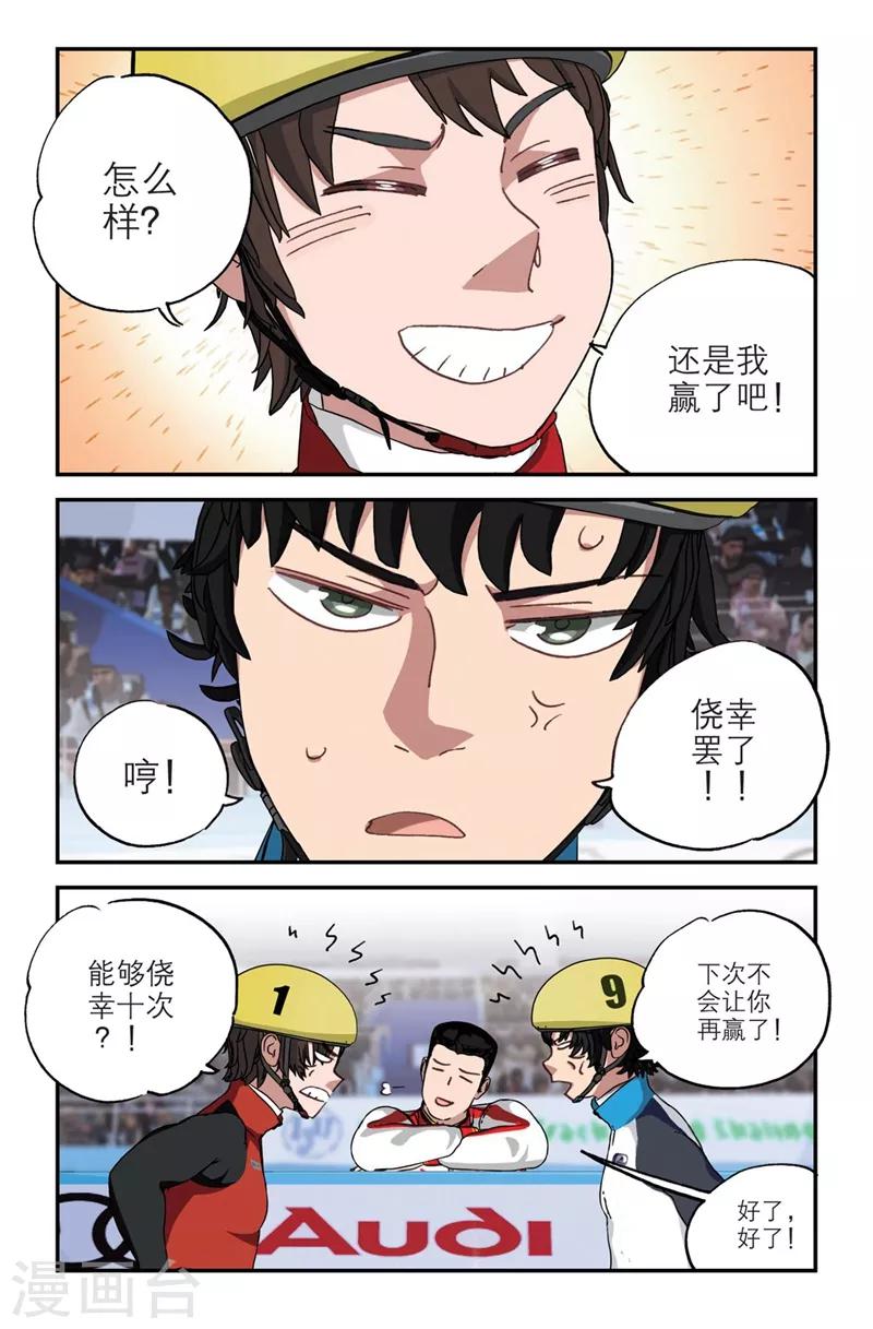 🍱速滑少年 第2季4话 第17页