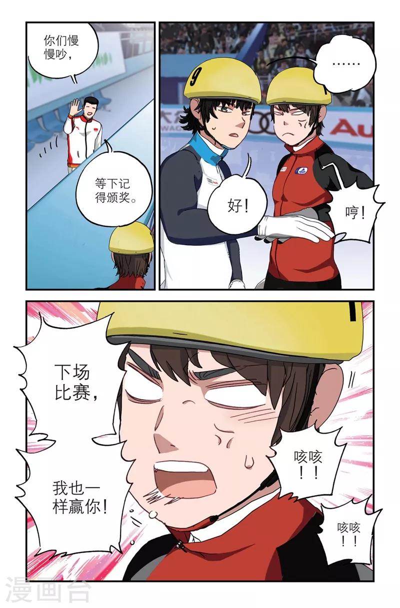 🍱速滑少年 第2季4话 第18页