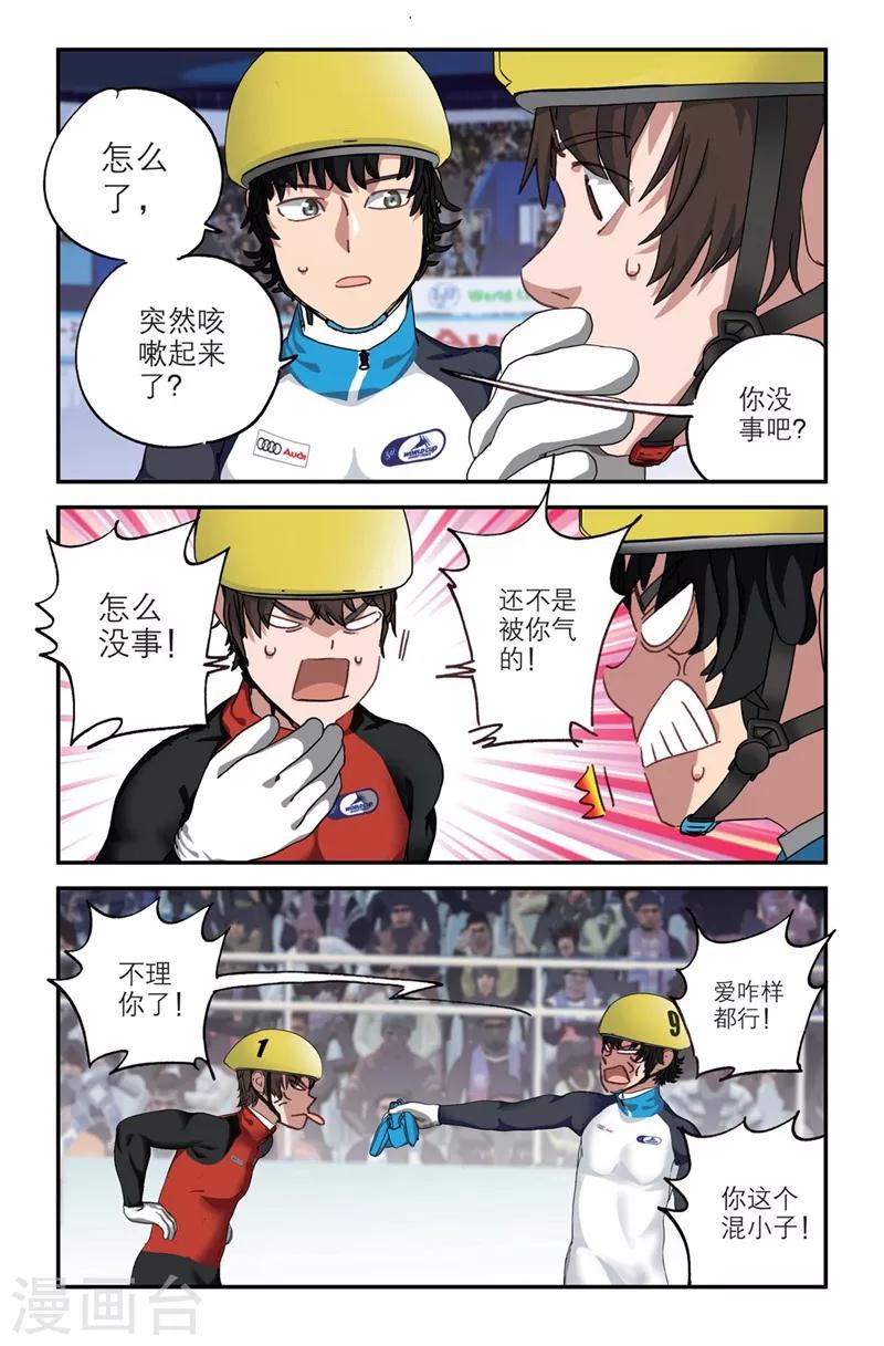 🍱速滑少年 第2季4话 第19页