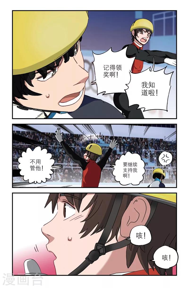 🍱速滑少年 第2季4话 第20页