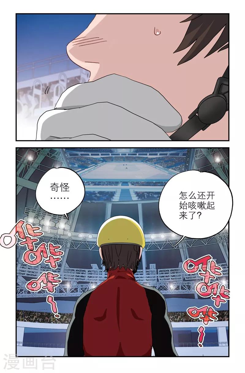 🍱速滑少年 第2季4话 第21页