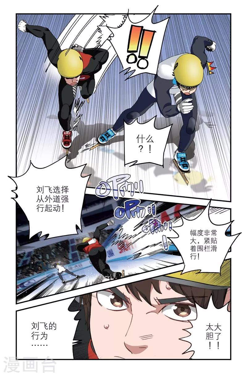 🍱速滑少年 第2季4话 第3页