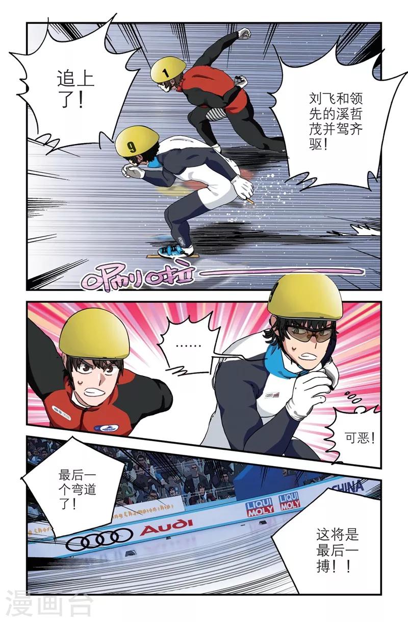 🍱速滑少年 第2季4话 第4页