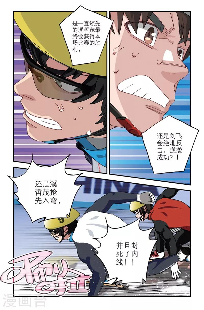🍱速滑少年 第2季4话 第5页